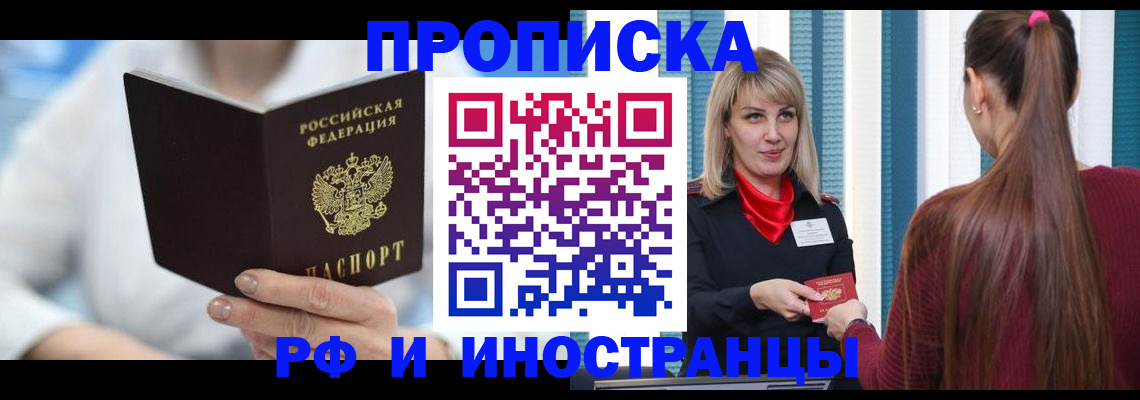 купить прописку в Муроме
